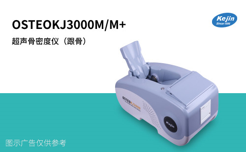 跟骨骨密度測試儀器