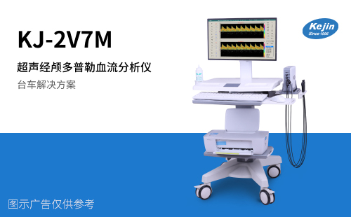 經顱多普勒血流分析儀
